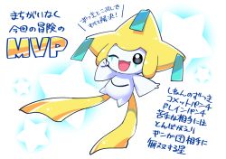 Rule 34 | :3, arms up, black eyes, blank eyes, clenched hand, creatures (company), floating, full body, game freak, gen 3 pokemon, happy, japanese text, jirachi, legendary pokemon, looking at viewer, mythical pokemon, nintendo, one eye closed, open mouth, outstretched arm, pokemon, pokemon (creature), smile, solo, star (symbol), starry background, suzumushi (tanpopo cha), talking, text focus, translation request, white background, wink