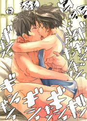 Rule 34 | 1boy, 1girl, black hair, clothed sex, competition swimsuit, closed eyes, hand under clothes, hand under swimsuit, hetero, hug, kiss, one-piece swimsuit, otoma may, sex, short hair, swimsuit, text focus