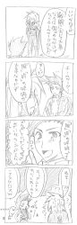 Rule 34 | 00s, 4koma, age difference, comic, father and son, kratos aurion, lloyd irving, monochrome, sketch, tales of (series), tales of symphonia, translation request