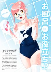 Rule 34 | 1girl, absurdres, ahoge, alternate costume, bathroom, blue one-piece swimsuit, blush, competition school swimsuit, double bun, glasses, hair bun, highres, kantai collection, long hair, looking at viewer, makigumo (kancolle), ojipon, one-piece swimsuit, open mouth, pink hair, school swimsuit, smile, soap, soap bubbles, solo, sponge, swimsuit, thighhighs, towel, translation request, twintails, wet, white thighhighs, yellow eyes