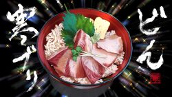 Rule 34 | bowl, donburi, fish (food), food, food focus, highres, leaf, meat, no humans, original, rice, sparkle, still life, uroyama (macrophage)
