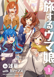 Rule 34 | 4girls, absurdres, ahoge, aqua hair, bag, beret, black skirt, blue eyes, blue hair, blue jacket, blunt ends, braid, braided ponytail, bread, breath, brown hair, brown jacket, carrying, casual, closed eyes, commentary request, cover, cover page, day, doujin cover, ear covers, ear ornament, ear piercing, ears through headwear, english text, enpera, food, grey skirt, hair ornament, hair tie, hairclip, handbag, hat, highres, holding, holding food, ikuno dictus (umamusume), jacket, long hair, long sleeves, looking at another, matikane tannhauser (umamusume), messy hair, multicolored hair, multiple girls, nice nature (umamusume), open clothes, open jacket, open mouth, orange eyes, outdoors, piercing, plaid, plaid skirt, purple eyes, red headwear, round eyewear, scarf, sharp teeth, shirt, sidelocks, single braid, skirt, smile, standing, steam, sweater, swept bangs, teeth, tilted headwear, track jacket, translation request, twin turbo (umamusume), twintails, two-tone hair, umamusume, white shirt, white sweater, yanato (e-huxe), yellow scarf, zipper