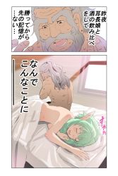 Rule 34 | 1boy, 1girl, 2koma, afterglow, back, beard, bed, brown eyes, closed eyes, comic, commentary, completely nude, covering face, day, dwarf shaman (goblin slayer!), earrings, elf, facial hair, goblin slayer!, green hair, grey hair, hetero, high elf archer (goblin slayer!), high ponytail, indoors, jewelry, long hair, lying, mushi gyouza, navel, nude, old, old man, on bed, on side, open mouth, pillow, pointy ears, ponytail, ruined for marriage, sitting, sleeping, smile, stomach, sweat, translated, window