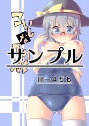 Rule 34 | 1girl, bespectacled, black-framed eyewear, blue eyes, breasts, clothes pull, cowboy shot, female focus, glasses, hat, hat ribbon, komeiji koishi, large breasts, nipples, one-piece swimsuit, one-piece swimsuit pull, ribbon, school swimsuit, shinrutyu, short hair, silver hair, smile, solo, spirytus tarou, swimsuit, text focus, thighhighs, touhou, white thighhighs