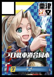Rule 34 | 10s, 1girl, abazu-red, alcohol, alternate hairstyle, blonde hair, blue eyes, blue jacket, champagne, champagne bottle, character name, checkered background, circle cut, english text, girls und panzer, hair intakes, holding, jacket, kay (girls und panzer), logo parody, long hair, long sleeves, looking at viewer, one eye closed, open mouth, ponytail, romaji text, smile, solo, translation request, uniform, upper body