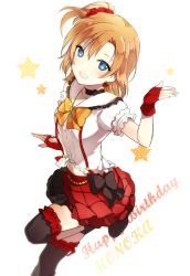 Rule 34 | 10s, 1girl, :d, black skirt, blue eyes, bokura wa ima no naka de, boots, bow, bowtie, brown hair, center frills, character name, choker, earrings, fingerless gloves, frilled legwear, frills, gloves, happy birthday, jewelry, kosaka honoka, layered skirt, leg warmers, looking at viewer, love live!, love live! school idol project, lpip, md5 mismatch, multicolored clothes, multicolored skirt, navel, one side up, open mouth, orange bow, orange bowtie, orange hair, red gloves, red skirt, scrunchie, short hair, short sleeves, side ponytail, simple background, skirt, smile, solo, standing, standing on one leg, star (symbol), striped bow, striped bowtie, striped clothes, striped neckwear, suspenders