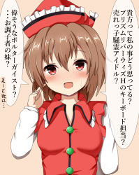 Rule 34 | 1girl, arm behind back, arm up, blush, breasts, brown hair, commentary request, finger to cheek, guard vent jun, hair between eyes, hat, head tilt, highres, long sleeves, looking at viewer, lyrica prismriver, medium breasts, open mouth, red eyes, red hat, red vest, shirt, short hair, simple background, solo, standing, sweatdrop, tan background, touhou, translation request, upper body, vest, white shirt