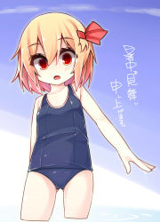 Rule 34 | 1girl, blonde hair, highres, old school swimsuit, one-piece swimsuit, open mouth, red eyes, rumia, school swimsuit, shamo (koumakantv), short hair, simple background, skindentation, solo, swimsuit, touhou, water