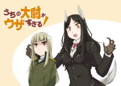 Rule 34 | 2girls, animal ears, arms behind back, black hair, black jacket, blonde hair, blunt bangs, blush, brown gloves, closed mouth, commentary, constantia cantacuzino, dress shirt, frown, gloves, green jacket, grete m. gollob, high collar, imminent hug, jacket, light blush, long hair, long sleeves, looking at another, military, military uniform, multiple girls, neck ribbon, open mouth, parody, red eyes, red neckwear, ribbon, shirt, smile, standing, strike witches, swept bangs, tail, title parody, translated, uchi no maid ga uzasugiru!, uniform, wan&#039;yan aguda, white shirt, world witches series, yellow eyes