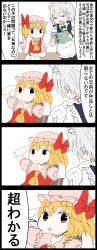 Rule 34 | &gt;:(, 4koma, blonde hair, blue dress, bored, comic, dress, elbow rest, flandre scarlet, frown, hair between eyes, hat, highres, izayoi sakuya, jetto komusou, looking at another, maid, maid headdress, mob cap, puffy short sleeves, puffy sleeves, reading, red dress, red eyes, shirt, short hair, short sleeves, side ponytail, silver hair, touhou, translated, v-shaped eyebrows, white shirt