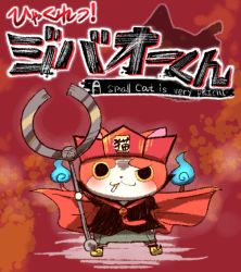 Rule 34 | :3, cape, cat, cigarette, cosplay, flame-tipped tail, gokuoo-kun, gokuoo-kun (cosplay), jibanyan, mouth hold, multiple tails, no humans, notched ear, parody, solo, standing, tail, two tails, umi (srtm07), usotsuki! gokuoo-kun, traditional youkai, youkai watch