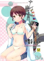 Rule 34 | 10s, 1girl, 2014, blush, bra, breasts, brown eyes, brown hair, cover, flag, highres, jacket, jacket on shoulders, kantai collection, looking at viewer, low twintails, navel, nyoriko, open clothes, panties, polka dot, polka dot background, shirayuki (kancolle), short hair, sitting, socks, solo, text focus, thighs, twintails, underwear