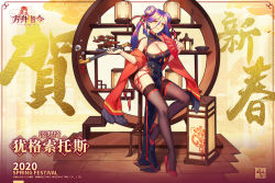 Rule 34 | 1girl, ark order, artist request, black dress, black thighhighs, breasts, china dress, chinese clothes, cleavage, cleavage cutout, clothing cutout, double bun, dress, folding fan, full body, hair between eyes, hair bun, hand fan, high heels, lantern, large breasts, long hair, nail polish, official art, paper lantern, pelvic curtain, purple hair, shawl, side-tie dress, sitting, smile, solo, stiletto heels, thighhighs, twintails