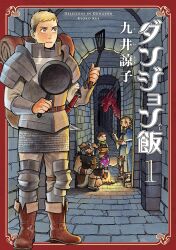 Rule 34 | 1girl, 3boys, armor, artist name, beard, blonde hair, boots, border, brown footwear, brown hair, chilchuck tims, closed mouth, copyright name, dungeon meshi, facial hair, fake horns, fire, frying pan, full body, furigana, hallway, helmet, highres, holding, holding frying pan, holding spatula, horned headwear, horned helmet, horns, indoors, kui ryouko, laios touden, long beard, marcille donato, multiple boys, numbered, official art, on floor, red border, senshi (dungeon meshi), short hair, shoulder armor, sitting, spatula, standing, stone floor, stone wall, manga cover, wall, yellow eyes