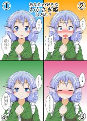 Rule 34 | 1girl, ^ ^, blue eyes, blue hair, blush, closed eyes, confession, drill hair, fins, head fins, highres, japanese clothes, kimono, looking at viewer, mermaid, mikazuki neko, monster girl, multiple views, nervous, short hair, sweatdrop, text focus, touhou, translation request, unmoving pattern, wakasagihime