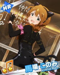 Rule 34 | 10s, 1girl, animal ears, baba konomi, beamed quavers, braid, brown hair, card (medium), cat burglar, cat ears, cat tail, catsuit, character name, cup, fingerless gloves, gloves, hair over shoulder, idolmaster, idolmaster million live!, mug, musical note, official art, open mouth, single braid, solo, tail