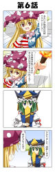 Rule 34 | 2girls, 4koma, american flag dress, arm up, bandaid, bandaid on face, blonde hair, clownpiece, comic, covered mouth, fairy wings, fire, hat, highres, jester cap, jitome, long hair, long sleeves, looking at viewer, multiple girls, polka dot, puffy long sleeves, puffy sleeves, rappa (rappaya), rod of remorse, shiki eiki, shirt, star (symbol), star print, striped, sweatdrop, torch, touhou, translation request, vest, white shirt, wings