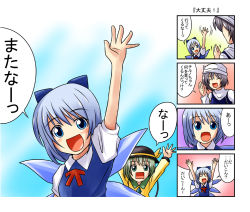 Rule 34 | 3girls, \o/, arm up, arms up, blue dress, blue eyes, blue hair, blush, bow, cirno, comic, dress, closed eyes, green eyes, green hair, grey hair, hair bow, hat, hat ribbon, highres, komeiji koishi, letty whiterock, multiple girls, nishi koutarou, open mouth, outstretched arms, ribbon, short hair, smile, touhou, translation request, waving, wings