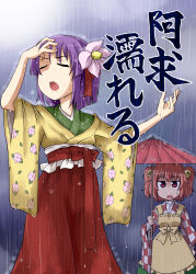 Rule 34 | 2girls, apron, bell, bob cut, character name, clothes writing, cover, cover page, english text, frills, hair bell, hair ornament, hieda no akyuu, japanese clothes, jitome, kimono, kousei (public planet), motoori kosuzu, multiple girls, rain, short hair, staring, touhou, twintails, umbrella, wet, wet clothes, wide sleeves