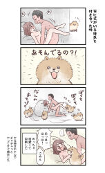 Rule 34 | &gt; &lt;, 1boy, 1girl, 4koma, afterimage, black hair, breasts, brown hair, comic, completely nude, dog, hair over one eye, hetero, highres, medium breasts, missionary, motion lines, nipples, nude, open mouth, original, pillow, sakuradamanga, sex, smile, sweat, swept bangs, thick eyebrows, translation request, vaginal