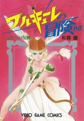 Rule 34 | 1980s (style), 1girl, armor, armored dress, blonde hair, bracer, braid, breastplate, commentary, cover, cover page, dress, english commentary, fighting stance, green armor, green eyes, head wings, helmet, highres, long braid, long dress, long hair, low-tied long hair, namco, official art, oldschool, pauldrons, retro artstyle, scan, shoulder armor, single braid, solo, sugimori ken, sword, valkyrie, valkyrie (vnd), valkyrie no densetsu, weapon, winged helmet, wings