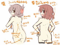 Rule 34 | 10s, 2girls, ass, brown hair, folded ponytail, ikazuchi (kancolle), inazuma (kancolle), kantai collection, multiple girls, nanateru, nude, open mouth, short hair, thighhighs