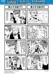 Rule 34 | 1girl, 4koma, 5boys, anger vein, chinese text, comic, earrings, gender request, genderswap, highres, hong hai-er, horns, jewelry, journey to the west, monochrome, multiple 4koma, multiple boys, muscular, open clothes, otosama, short hair, simple background, sneezing, sweat, tang sanzang, translation request