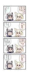 Rule 34 | 2girls, 4koma, :d, ^ ^, anger vein, angry, animal ears, batta (ijigen debris), black hair, blonde hair, blush stickers, chibi, clenched teeth, closed eyes, comic, commentary request, common raccoon (kemono friends), closed eyes, fennec (kemono friends), grey hair, highres, kemono friends, multicolored hair, multiple girls, open mouth, recurring image, smile, teeth, translated, white background