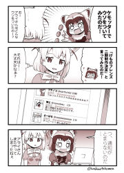 Rule 34 | !, &gt; &lt;, ..., 10s, 4koma, ?, animal ears, april fools, blush, comic, commentary request, common raccoon (kemono friends), computer, closed eyes, fennec (kemono friends), fox ears, greyscale, half-closed eyes, hashimoto kurara, icon (computing), kemono friends, kurara hashimoto, laptop, monitor, monochrome, nanodesu (phrase), northern white-faced owl (kemono friends), open mouth, raccoon ears, serval (kemono friends), serval print, smile, speech bubble, tearing up, tears, text focus, translation request, trembling, tsuchinoko (kemono friends), twitter, twitter username, wavy mouth