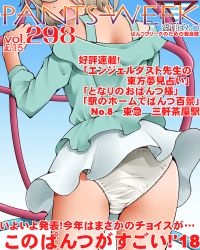 Rule 34 | 10s, 1girl, ass, blue background, brown hair, clothes lift, commentary request, cover, dr rex, faceless, faceless female, fake cover, gradient background, green shirt, koga tomoe, long sleeves, off-shoulder shirt, off shoulder, open mouth, panties, pleated skirt, seishun buta yarou, shirt, skirt, skirt lift, solo, sweat, translation request, underwear, white background, white panties, white skirt, wind, wind lift