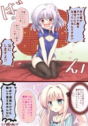 Rule 34 | 1boy, 1girl, 2koma, @ @, absurdres, alternate costume, aqua eyes, asuka minato, black choker, black thighhighs, blonde hair, blue dress, blue hair, blush, braid, breasts, china dress, chinese clothes, choker, cleavage, cleavage cutout, clothing cutout, collar, comic, commentary request, dress, embarrassed, eyes visible through hair, feet, floral print, full body, green background, hair between eyes, hair intakes, hakutocake, heart, highres, knees together feet apart, legs, long hair, looking at viewer, medium hair, motion lines, no shoes, nose blush, on bed, open mouth, orange eyes, otome domain, purple background, saionji kazari, screaming, short sleeves, side braid, simple background, sitting, small breasts, smile, sound effects, sparkle, speech bubble, straight-on, sweat, thighhighs, thighs, thought bubble, translation request, trap, v arms, wariza, wavy mouth, white collar, wide-eyed