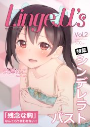 Rule 34 | 10s, 1girl, bare shoulders, black hair, blue bow, blush, bow, breasts, collarbone, cover, fake cover, hair bow, looking at viewer, love live!, love live! school idol project, magazine cover, mashimaru (muzikluva), red eyes, short hair, small breasts, solo, twintails, underwear, underwear only, yazawa nico