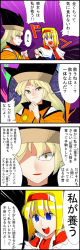 Rule 34 | 2girls, 4koma, alice margatroid, black headwear, blonde hair, blue eyes, clenched hand, comic, commentary request, hair between eyes, hairband, highres, long sleeves, looking at another, matara okina, medium hair, multiple girls, open mouth, red hairband, sei (kaien kien), touhou, translation request, upper body, yellow eyes