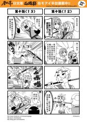 Rule 34 | 3girls, 4koma, chinese text, comic, gender request, genderswap, highres, journey to the west, monochrome, multiple girls, otosama, sun wukong, text focus, translation request, zhu bajie