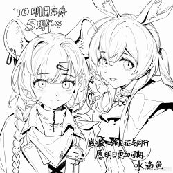 Rule 34 | 2girls, absurdres, amiya (arknights), animal ears, arknights, ascot, blush, braid, chinese text, closed mouth, collar, greyscale, hair intakes, hair ornament, hairclip, high collar, highres, jacket, long hair, looking at viewer, lutonada (arknights), monochrome, mouse ears, mouse girl, multiple girls, open mouth, rabbit ears, rabbit girl, shui di yu bu lei shao, simple background, smile, split mouth, translation request, upper body, watermark, white background