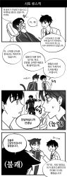 Rule 34 | 3boys, 4koma, animal ears, bodysuit, cat boy, cat ears, cat tail, character request, comic, commentary request, dental chair, dentist, diving suit, eoduun badaui deungbul-i doeeo, greyscale, highres, kemonomimi mode, korean commentary, korean text, lab coat, looking at another, male focus, male swimwear, monochrome, moonmunsea, multiple boys, open mouth, park moo-hyun, shin hae-ryang, short hair, speech bubble, tail, translation request, wetsuit