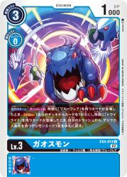 Rule 34 | claws, digimon, digimon (creature), digimon card game, gaossmon, missimon, official art, open mouth, running, tail, tongue