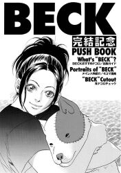 Rule 34 | 1boy, 1girl, animal, animal hug, beck, beck (beck), booklet, circle sosuikyo, commentary, dog, english commentary, furry, greyscale, looking at viewer, minami maho, monochrome, pool, poolside, sidelocks