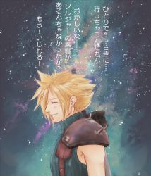 Rule 34 | 1boy, blonde hair, blue shirt, blush, buster sword, cloud strife, earrings, closed eyes, final fantasy, final fantasy vii, final fantasy vii remake, highres, jewelry, laughing, lenak, night, night sky, shirt, sky, solo, spiked hair, square enix, suspenders, turtleneck, weapon, weapon on back