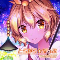 Rule 34 | 1girl, album cover, bishamonten&#039;s pagoda, bishamonten&#039;s spear, blonde hair, blue background, circle name, closed mouth, collarbone, cover, dress, game cg, hair ornament, holding, holding polearm, holding weapon, long sleeves, looking at viewer, official art, polearm, red dress, sakura tsubame, shirt, short hair, smile, solo, sparkle, toramaru shou, touhou, touhou cannonball, tumeneco, upper body, weapon, white shirt, yellow eyes