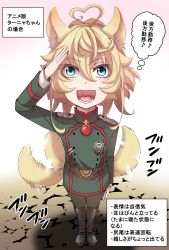 Rule 34 | 1girl, :d, afterimage, ahoge, animal ears, belt, black footwear, blonde hair, blue eyes, boots, brooch, buttons, dog ears, dog girl, dog tail, double-breasted, female focus, hal (goshujinomocha), heart, heart ahoge, highres, jacket, jewelry, kemonomimi mode, looking at viewer, military, military jacket, military uniform, open mouth, salute, smile, solo, standing, tail, tail wagging, tanya degurechaff, uniform, youjo senki