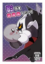 Rule 34 | 1boy, 1other, absurdres, angry, armor, black skin, blush, border, cape, colored skin, content rating, cover, dark meta knight, dark persona, english text, facing another, gloves, gradient background, grey skin, highres, holding hands, japanese text, kirby (series), kirby and the amazing mirror, knight, looking at another, mask, mittens, nintendo, no humans, open mouth, outline, parted lips, pauldrons, pink background, polka dot, polka dot background, purple background, red eyes, red footwear, scar, scar across eye, scar on face, shadow kirby, shoulder armor, star (symbol), subaru331, sweatdrop, text focus, torn cape, torn clothes, translated, white border, white outline, yellow eyes