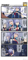 Rule 34 | 3girls, 4koma, all fours, azur lane, black gloves, blue hair, bow, breasts, bunker hill (azur lane), chinese text, cleavage, cleavage cutout, clothing cutout, comic, commentary request, digital media player, essex (azur lane), fingerless gloves, glasses, gloves, grey eyes, hair bow, hair ribbon, highres, holding, ipod, kneeling, long hair, multiple girls, necktie, red eyes, ribbon, shangri-la (azur lane), silver hair, simplified chinese text, translation request, twintails, xiujia yihuizi