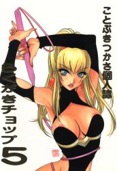 Rule 34 | 1990s (style), 1girl, blonde hair, blue eyes, breasts, cover, cover page, detached sleeves, earrings, highres, holding, holding whip, jewelry, kotobuki tsukasa, large breasts, leotard, lips, long hair, looking at viewer, nail polish, parted lips, red nails, retro artstyle, sofia (toushinden), solo, toushinden, whip