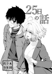 1boy 1girl absurdres ahoge arcueid_brunestud artist_name breasts coat commentary_request covering_privates glasses greyscale hair_intakes highres holding_hands large_breasts monochrome sasaki_shounen sweater tohno_shiki tsukihime turtleneck turtleneck_sweater winter_clothes winter_coat