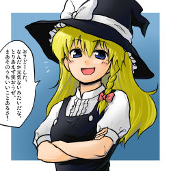 Rule 34 | 1girl, abekawa, blonde hair, blue eyes, crossed arms, female focus, hat, kirisame marisa, long hair, ribbon, simple background, solo, touhou, translation request, truth, upper body, witch, witch hat