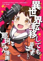 Rule 34 | ahoge, brown eyes, brown hair, commentary request, cover, cover page, double bun, elbow gloves, gloves, highres, holding, holding microphone, idol, kantai collection, looking at viewer, microphone, naka (kancolle), neckerchief, open mouth, school uniform, serafuku, shino (ponjiyuusu), smile, solo, sparkle, star (symbol), translation request