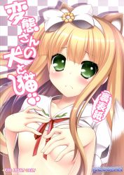 Rule 34 | 10s, 1girl, absurdres, animal ears, aotsuki shinobu, azuki azusa, blonde hair, blush, bow, breasts, clothes lift, covering privates, covering breasts, dog ears, dog tail, female focus, frown, green eyes, hair bow, hentai ouji to warawanai neko., highres, long hair, looking at viewer, open \m/, school uniform, shirt lift, solo, tail, underboob, upper body