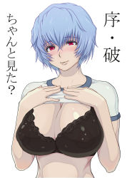 Rule 34 | 1girl, alternate breast size, ao madoushi, ayanami rei, black bra, blue hair, blush, bra, breasts, cleavage, clothes lift, gym uniform, highres, huge breasts, large breasts, lips, neon genesis evangelion, rebuild of evangelion, red eyes, shirt lift, short hair, smile, solo, translation request, underwear