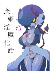 Rule 34 | 1girl, absurdres, artist request, bat wings, breasts, creatures (company), demon girl, game freak, gardevoir, gen 3 pokemon, heart, highres, horns, licking lips, nintendo, no humans, pokemon, pokemon (creature), pubic tattoo, short hair, solo, tail, tattoo, tongue, tongue out, wings, yellow eyes